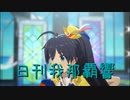 日刊 我那覇響 第3679号 「全力★ドリーミングガールズ」 【ソロ】