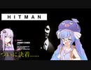 【うなゆか実況】HITMAN:#07:ジミー・チェン:1/2-対決編