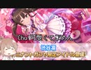 【デレステ】納税ガシャの時間だああああああああああああ！ Part141【Cevio実況】
