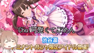 【デレステ】納税ガシャの時間だああああああああああああ！ Part141【Cevio実況】