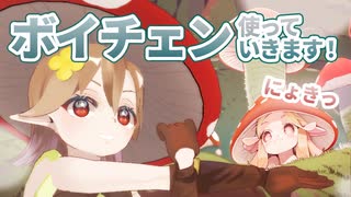 これからはボイチェンを使っていくぞ！