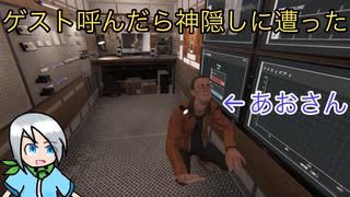 初めてのゲストを呼んだら色々な問題で神隠しに遭った〈Phasmophobia〉