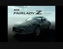 【車CM】【CM集】日産・フェアレディZ（Z31〜Z34）CM集