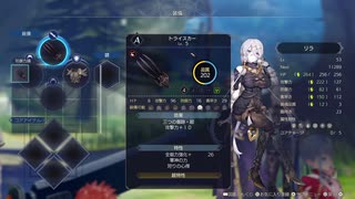 [ライザのアトリエ3]第23回(23-3) リラたちの装備を整える