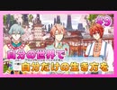 【アイナナ】LINK RING WIND 初見実況プレイ Part9【イベントストーリー】