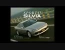 【車CM】【CM集】日産・シルビア（S15）CM集