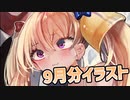【Lusty*Kiss News】2023/9/27　ディアちゃんのショートボイスドラマ、リリンちゃんの大人向けイラストをCi-enで公開！