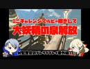 【刀剣乱舞偽実況】W監査官のブレワイプレイ　番外11