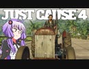 平和でカオスな世界を。part.10.5【結月ゆかり × Just Cause 4】