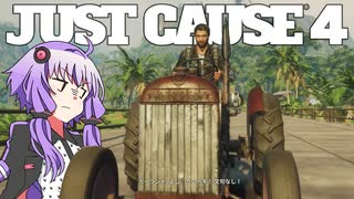 平和でカオスな世界を。part.10.5【結月ゆかり × Just Cause 4】