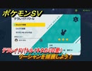 ポケモンＳＶ　リーシャンを捕獲しよう！テラレイドバトル（キタカミの里）でポケモン・経験値アイテム・テラピース・きのみなどを入手しよう！　＃３３１　【DLCゼロの秘宝　碧の仮面・藍の円盤】