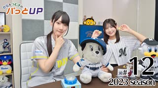 かな＆つむぎのパっとUP 2023（第12回）