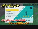 ポケモンＳＶ　チリーンを捕獲しよう！テラレイドバトル（キタカミの里）でポケモン・経験値アイテム・テラピース・きのみなどを入手しよう！　＃３３５　【DLCゼロの秘宝　碧の仮面・藍の円盤】