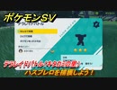 ポケモンＳＶ　ハスブレロを捕獲しよう！テラレイドバトル（キタカミの里）でポケモン・経験値アイテム・テラピース・きのみなどを入手しよう！　＃３３７　【DLCゼロの秘宝　碧の仮面・藍の円盤】