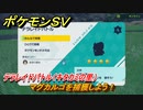 ポケモンＳＶ　マグカルゴを捕獲しよう！テラレイドバトル（キタカミの里）でポケモン・経験値アイテム・テラピース・きのみなどを入手しよう！　＃３３８　【DLCゼロの秘宝　碧の仮面・藍の円盤】