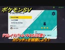 ポケモンＳＶ　カジッチュを捕獲しよう！テラレイドバトル（キタカミの里）でポケモン・経験値アイテム・テラピース・きのみなどを入手しよう！　＃３４０　【DLCゼロの秘宝　碧の仮面・藍の円盤】
