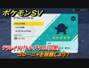 ポケモンＳＶ　ゴローニャを捕獲しよう！テラレイドバトル（キタカミの里）でポケモン・経験値アイテム・テラピース・きのみなどを入手しよう！　＃３４２　【DLCゼロの秘宝　碧の仮面・藍の円盤】