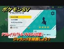 ポケモンＳＶ　ジャランゴを捕獲しよう！テラレイドバトル（キタカミの里）でポケモン・経験値アイテム・テラピース・きのみなどを入手しよう！　＃３４８　【DLCゼロの秘宝　碧の仮面・藍の円盤】