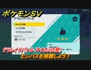 ポケモンＳＶ　ヒンバスを捕獲しよう！テラレイドバトル（キタカミの里）でポケモン・経験値アイテム・テラピース・きのみなどを入手しよう！　＃３５２　【DLCゼロの秘宝　碧の仮面・藍の円盤】