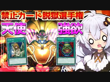 「強欲な壺」と「天使の施し」採用エクゾディアは最強なのか？ホルアカリィ！！！　【遊戯王マスターデュエル】 『VOICEROID実況』