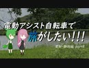 電動アシスト自転車で旅がしたい！！！愛知・静岡編part8【浜松～静岡】