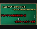 レスレリアーナのアトリエ始まりました。また動画やってきます。