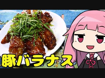 【カッパ&amp;豚バラ巻ありがとナス】「茜ちゃんが美味いと思うまで」R〒A 47:35 WR