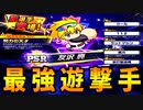 【栄冠クロス】PSR友沢デビューキター！！球界の頭脳持ち勘八も熱い！？友沢亮デビュースカウト30連＋おまけ20連【栄冠ナインクロスロード ゆっくり実況】