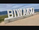 【全長1200キロ】にちなんban太郎　福岡→東京徒歩の旅！【41日目】滋賀県・大津市～（2023年09月25日）