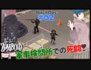 #2『ゾンビ数最大』の世界❣M16＆ショットガン。エイムレベル6の実力。another story後編｜ゾンボイド実況｜VOICEVOX実況｜Project Zomboidマルチプレイ