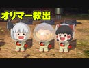 新人救助隊きりたんと行くピクミン4part15