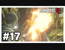 ファイヤァァァアア！！！『バイオハザード RE:2』#17【女性実況】
