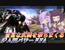 【バトオペ2】東北きりたんと思ってたよりは簡単なでも難しい機体【ジムⅢパワードFALv1】【VOICEROID実況】