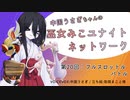 【第20回:フルスロットルバトル】中国うさぎちゃんの巫女みこユナイトネットワーク【ポケモンユナイト実況】