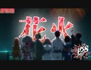 【P5S】# 32 旅を飾り付ける。 ペルソナ5S 実況 ※ネタバレあり