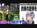 結月さんの映画紹介「冷たい雨に撃て、約束の銃弾を」