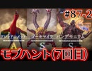 【FF16】ぽんこつヒカセンが世界の理に立ち向かう Part.87-2【実況】