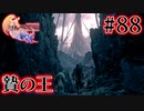 【FF16】ぽんこつヒカセンが世界の理に立ち向かう Part.88【実況】