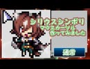 【ウマ娘】シリウスシンボリ　マウスカーソル作ってみました