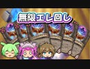【バトルグラウンド】入れ替えはしない！無限エレ回し編！ザイレラ【Hearthstone】
