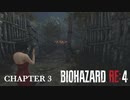 【バイオハザードRE:4】エイダ編 ノーダメージ CHAPTER 3 PROFESSIONAL