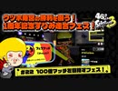 【ゆっくり実況】47さいのスプラトゥーン3 #22 【100倍マッチを目指すすりみ連合フェス！】