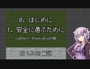 【Minecraft】安全に遊ぶために｜1.7.10で遊ぼう！ 第1回【A.I.VOICE解説】