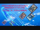【架空デュエマ】暇人会のデュエルマスターズライフ!20話【五目並べは難しい】