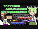 音声読み上げbotで遊ぶ男達