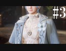 【Lies of P】蝶【ゆっくり実況】Part3
