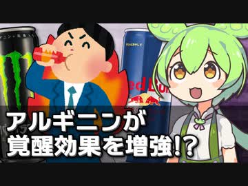 アルギニンがカフェインの覚醒効果を増強しているという話