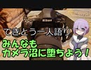てきとう一人語り　＃４