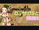 【iM@S架空戦記】ロマサガ３と関裕美　Part3