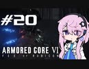 [ACⅥ]フィーオブルビコン20[初見]